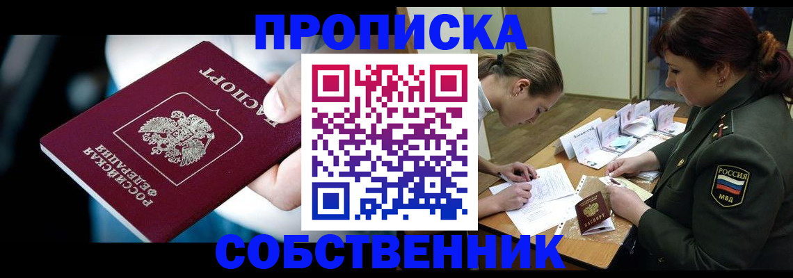 временная регистрация для всех в Поворино