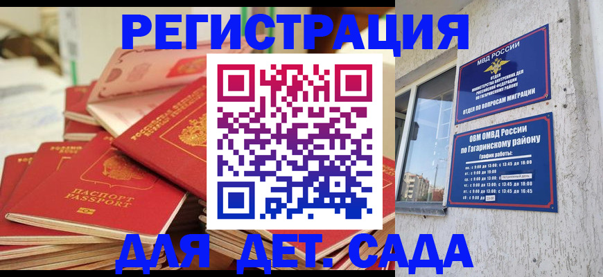 регистрация для дет. сада в Поворино