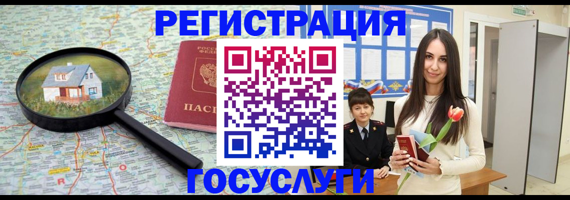 прописка для кредита в Поворино