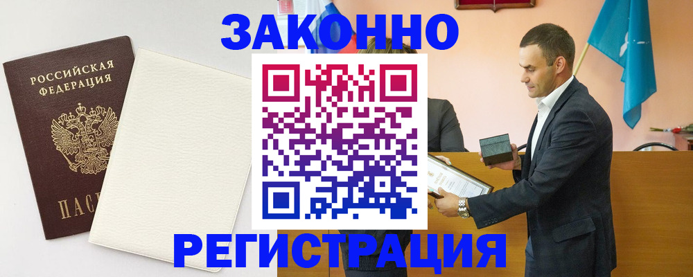 прописка в Поворино