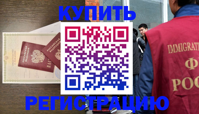 прописка для школы в Поворино