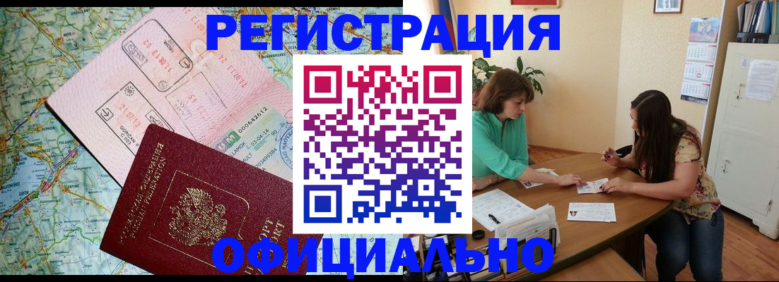 прописка в квартире в Поворино