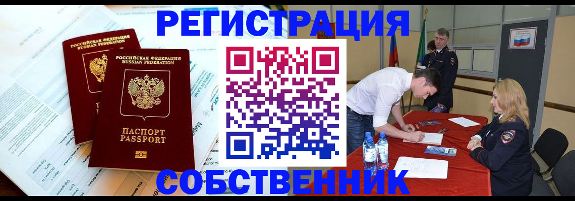 прописка в Поворино